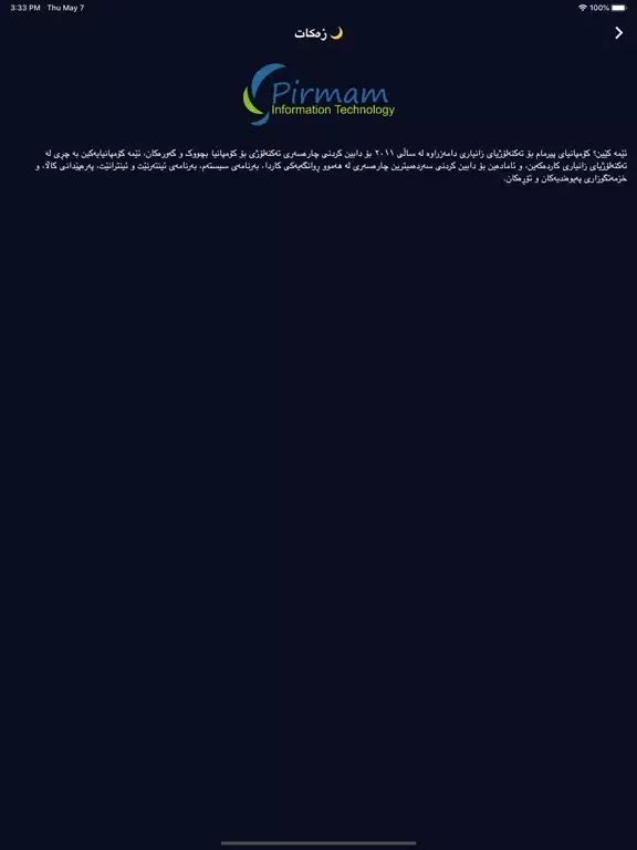 Tangkapan layar زەکات iPad 