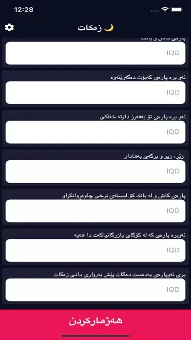 Tangkapan layar زەکات