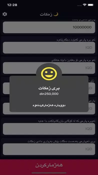 Tangkapan layar زەکات