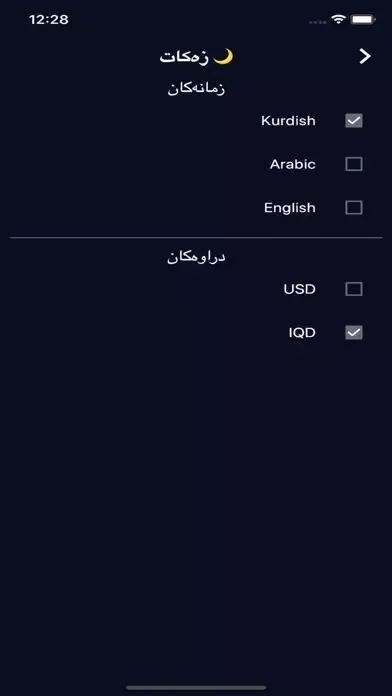 Tangkapan layar زەکات