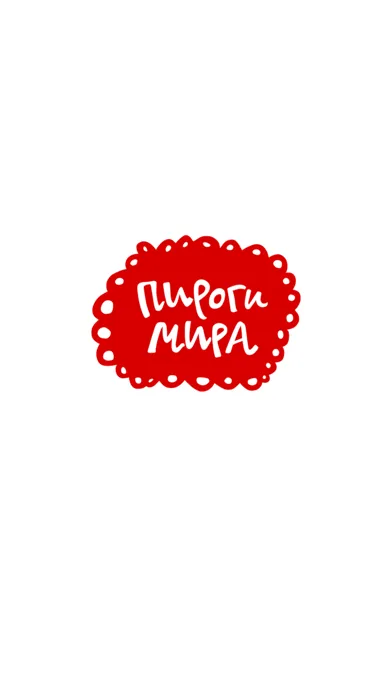 Пироги мира - доставка еды স্ক্রিনশট