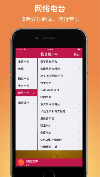 收音机FM-全国广播电台随时听 Ekran Görüntüleri