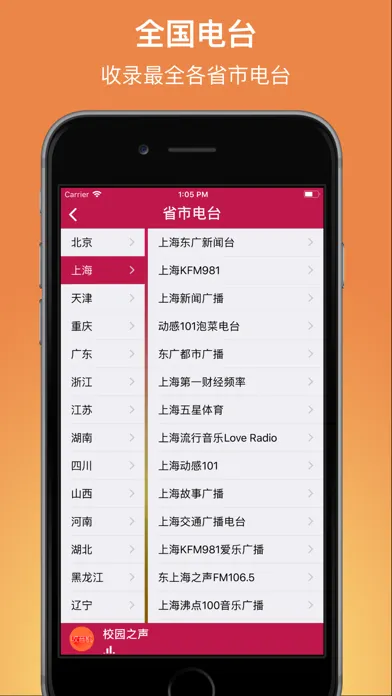 收音机FM-全国广播电台随时听 Ekran Görüntüleri