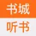 免费小说快听-听最新最全小说