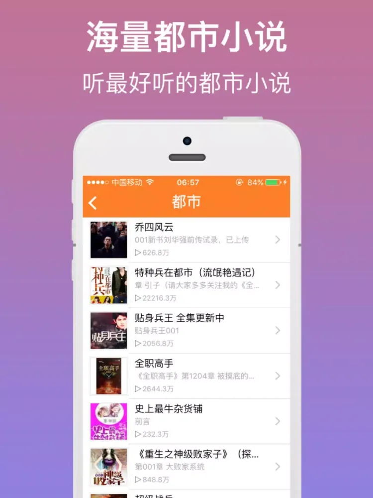 免费小说快听-听最新最全小说 iPad  Ekran Görüntüleri