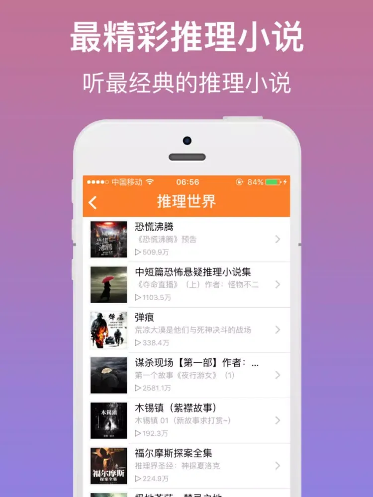 免费小说快听-听最新最全小说 iPad  Ekran Görüntüleri