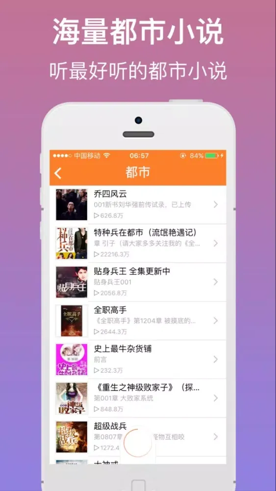 免费小说快听-听最新最全小说 Ekran Görüntüleri