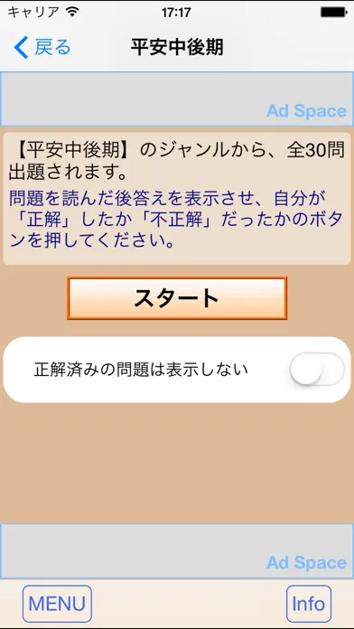 Screenshot di 日本史3200問 受験に役立つ！日本史学習アプリの決定版