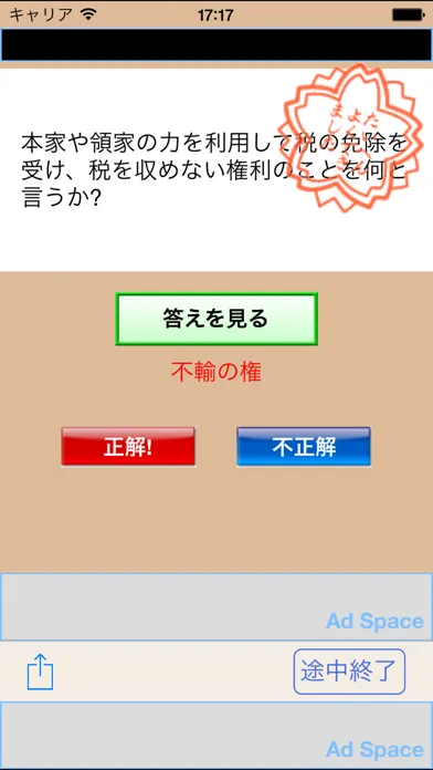 Screenshot di 日本史3200問 受験に役立つ！日本史学習アプリの決定版