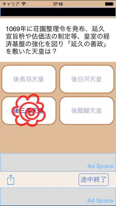 Screenshot di 日本史3200問 受験に役立つ！日本史学習アプリの決定版