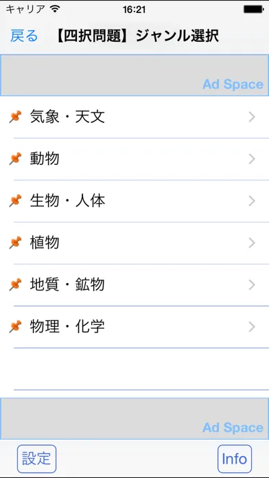 Captures d'écran de 理科問題3700