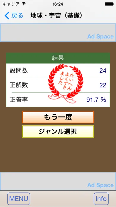 Captures d'écran de 理科問題3700