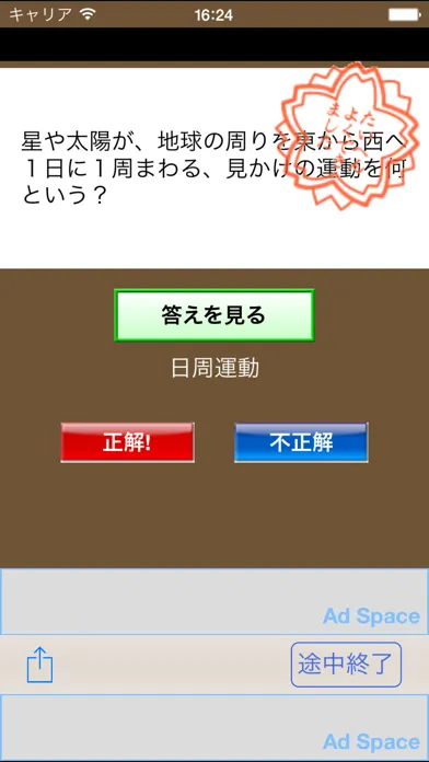 Captures d'écran de 理科問題3700