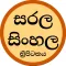 Sarala Sinhala Tripitaka