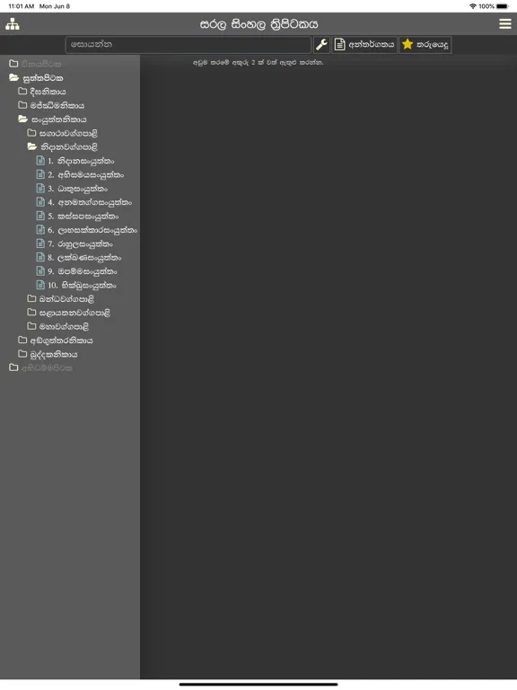 تصاویر Sarala Sinhala Tripitaka iPad 