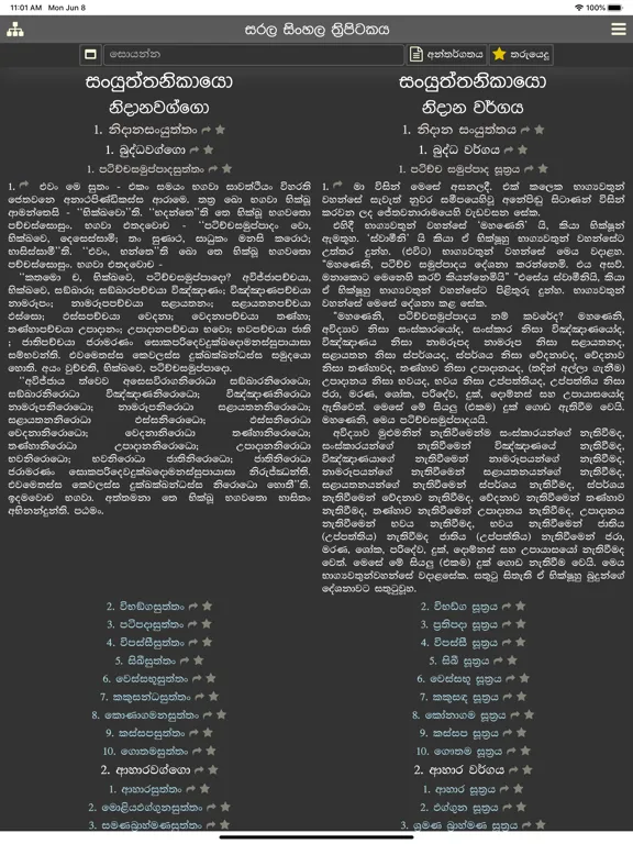 تصاویر Sarala Sinhala Tripitaka iPad 
