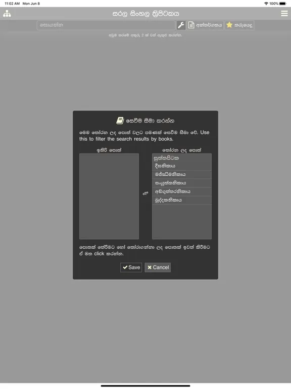 تصاویر Sarala Sinhala Tripitaka iPad 