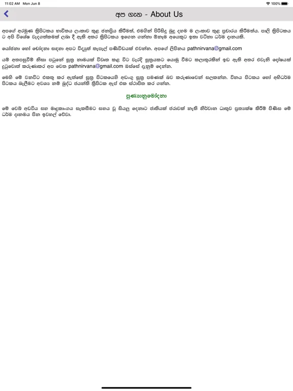 تصاویر Sarala Sinhala Tripitaka iPad 
