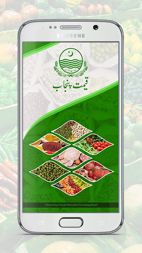 Qeemat Punjab Screenshots
