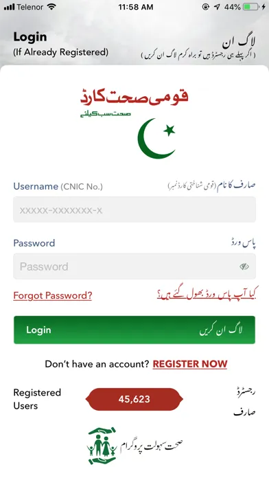 Qaumi Sehat Card Ekran Görüntüleri