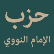 Hizb Imam Nawawi