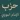 Hizb Imam Nawawi