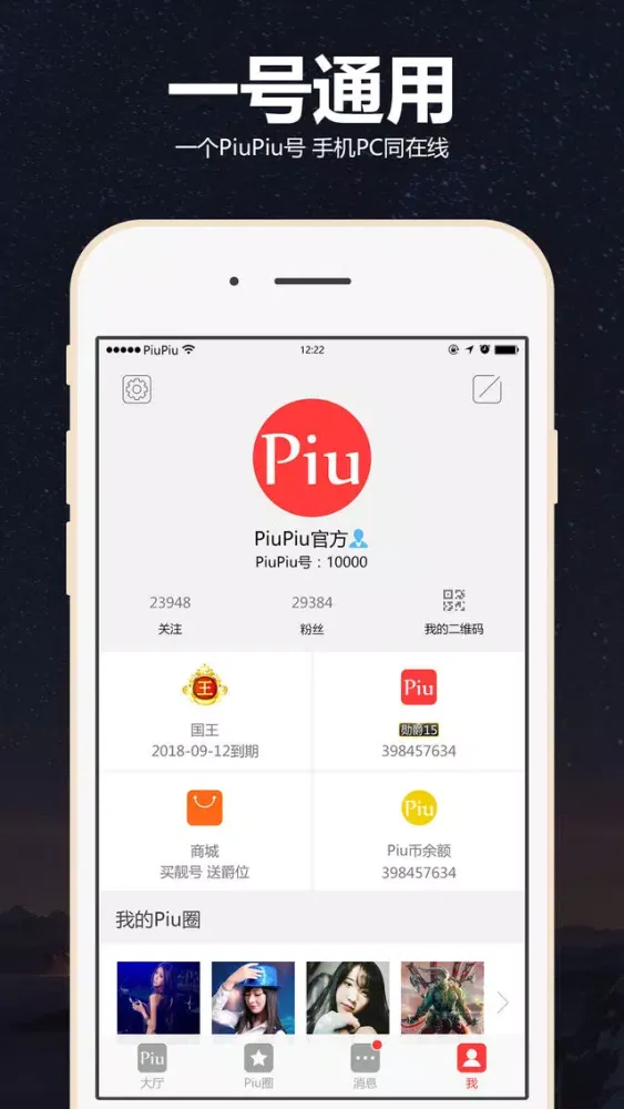 PiuPiu سکرین شاٹس