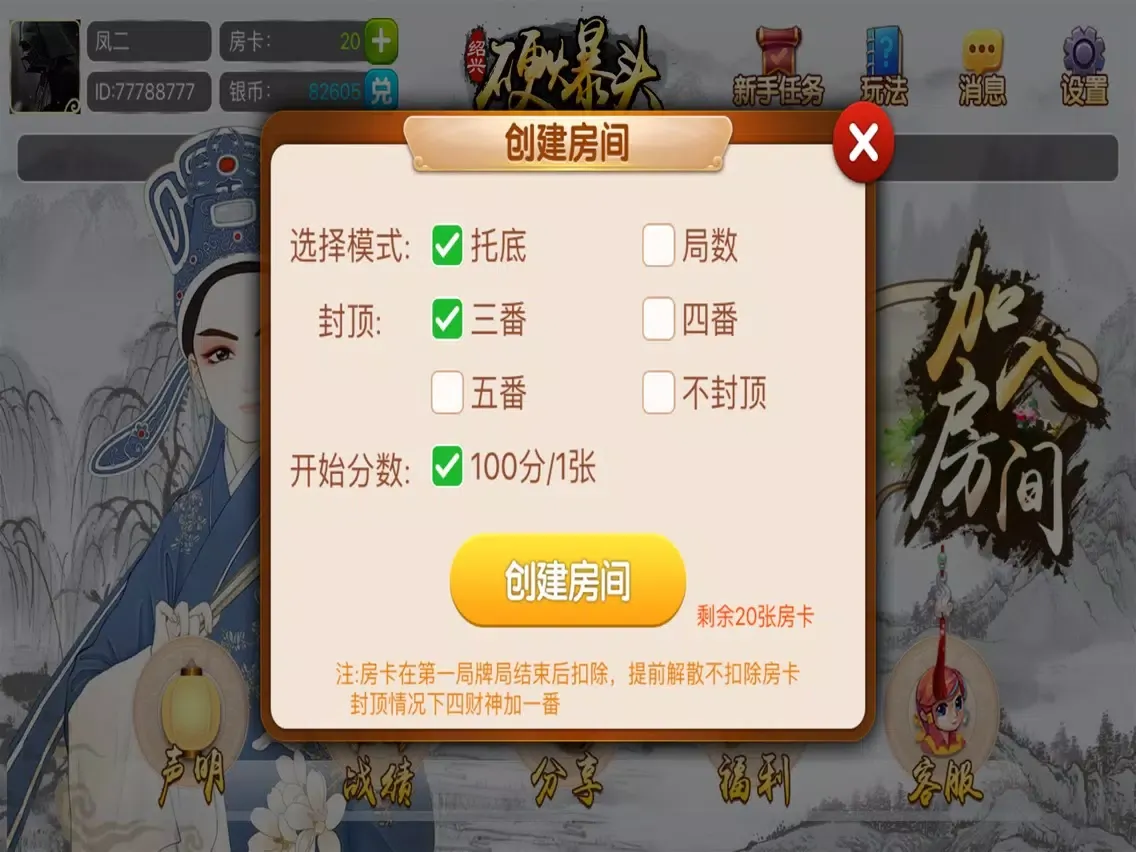 Capturas de pantalla de 噗噗麻将 iPad 