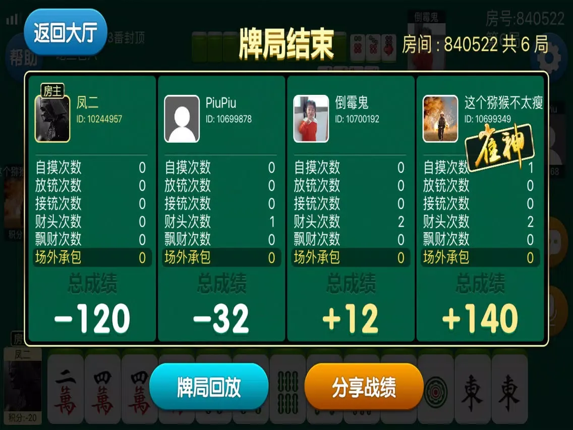 Capturas de pantalla de 噗噗麻将 iPad 