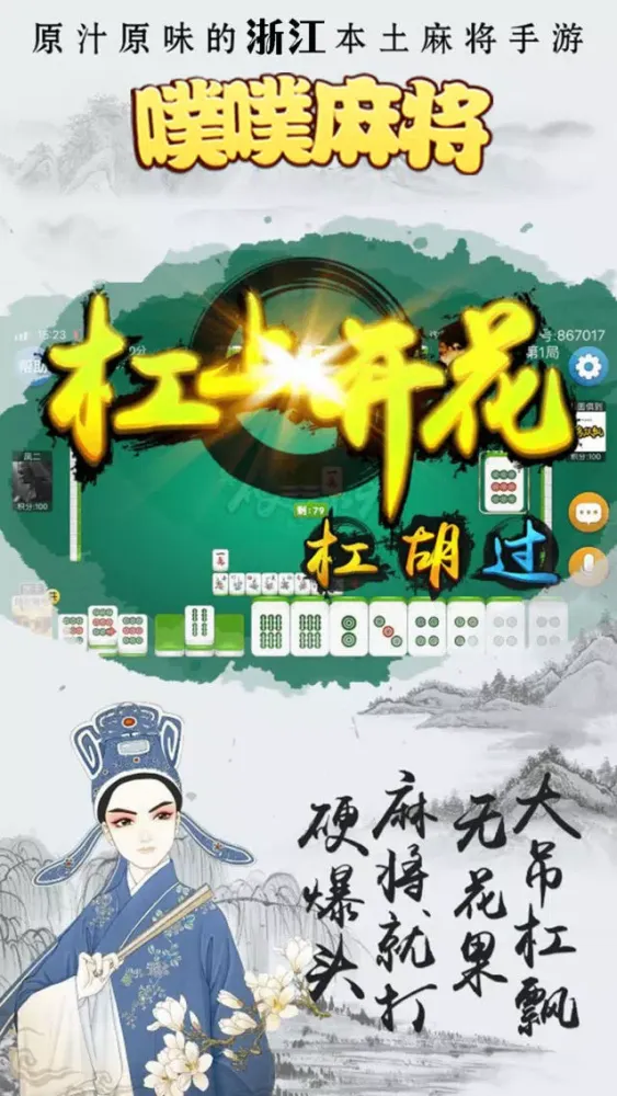 Capturas de pantalla de 噗噗麻将