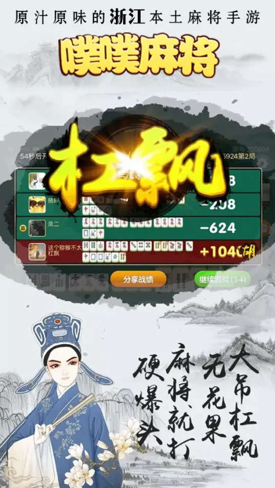 Capturas de pantalla de 噗噗麻将