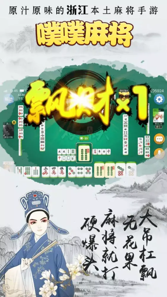 Capturas de pantalla de 噗噗麻将
