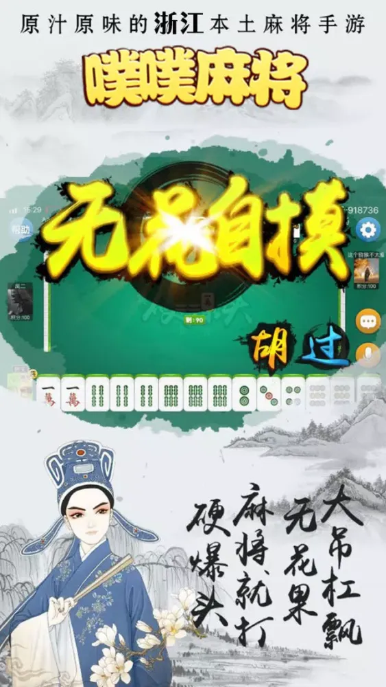 Capturas de pantalla de 噗噗麻将