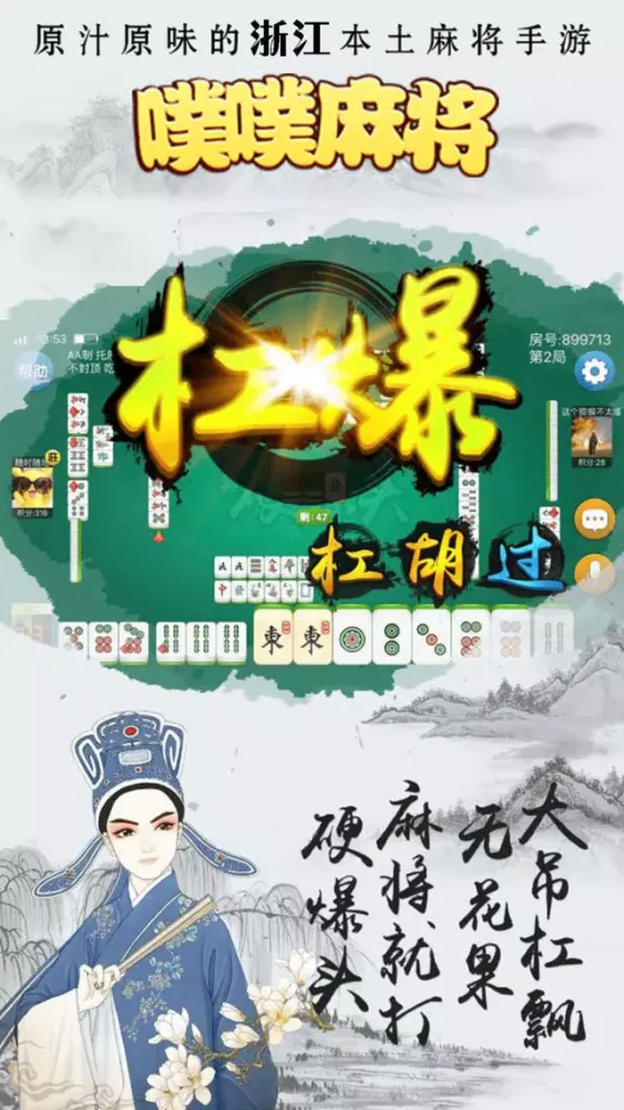 Capturas de pantalla de 噗噗麻将