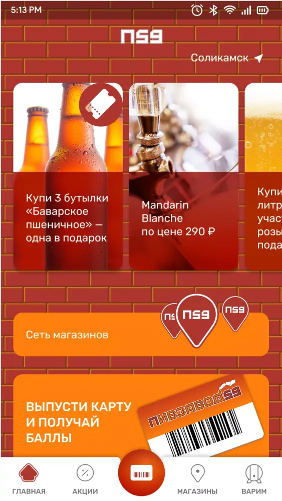 Пивзавод59应用截图