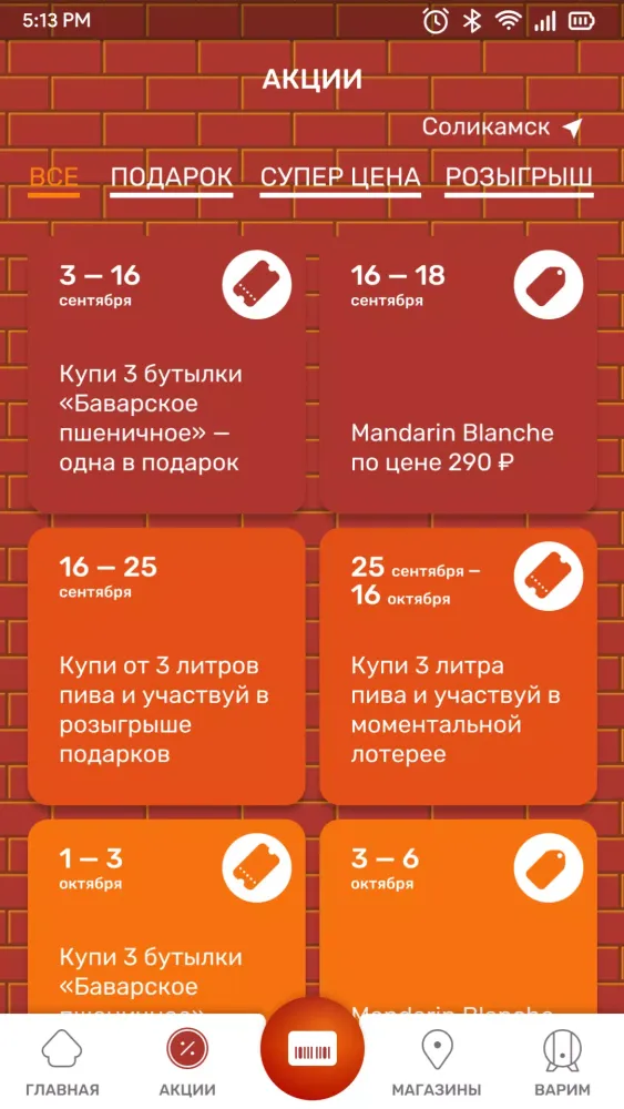 Пивзавод59应用截图