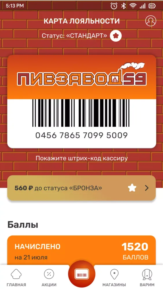 Пивзавод59应用截图