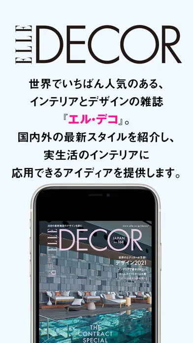 Zrzuty ekranu ELLE DECOR エル・デコ