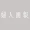 Fujingaho 婦人画報