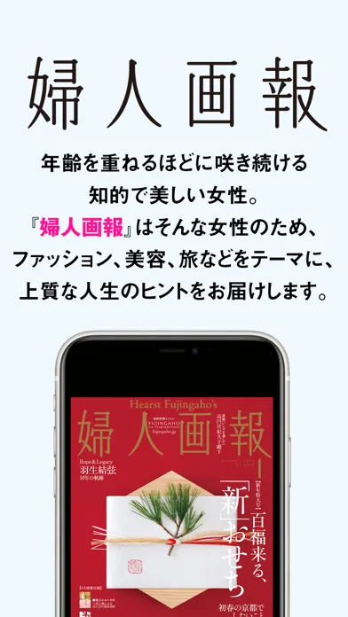 Ảnh chụp màn hình của Fujingaho 婦人画報