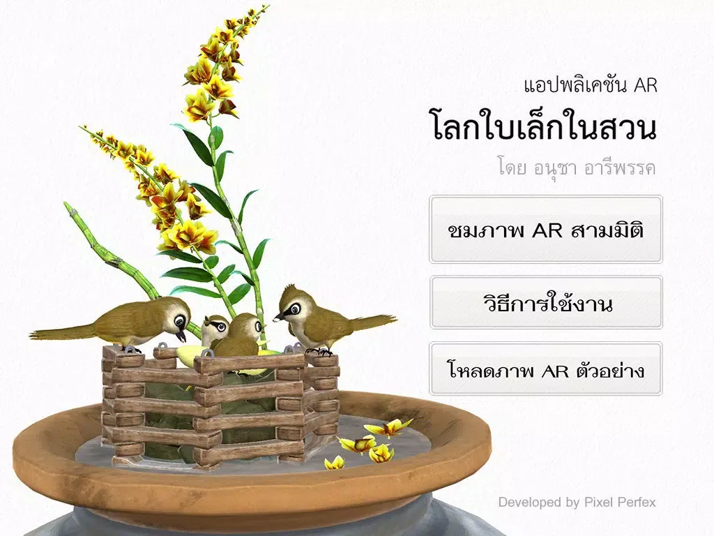 Ảnh chụp màn hình của โลกใบเล็กในสวน AR iPad 