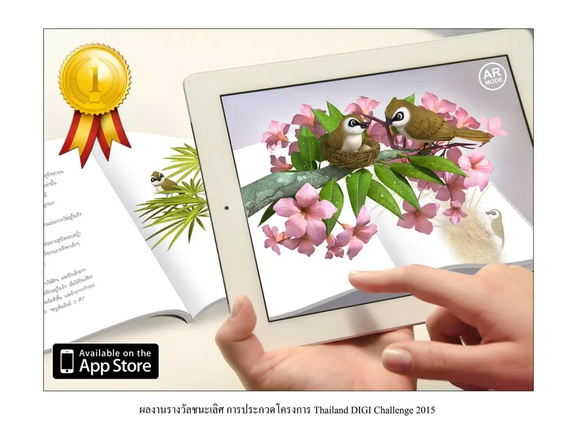 Ảnh chụp màn hình của โลกใบเล็กในสวน AR iPad 