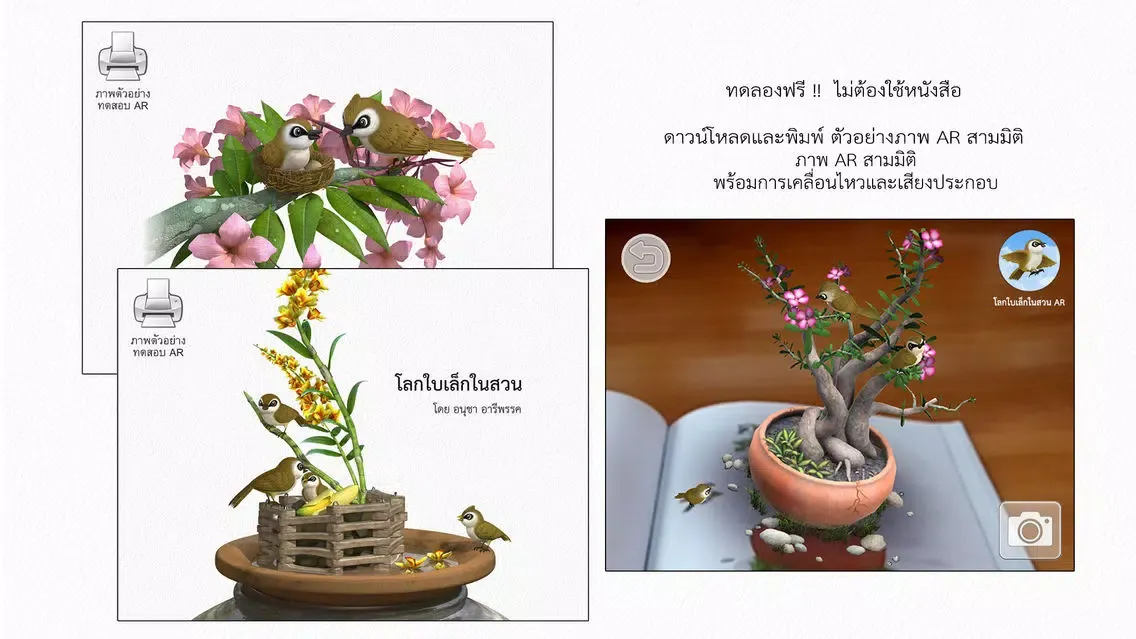 Ảnh chụp màn hình của โลกใบเล็กในสวน AR