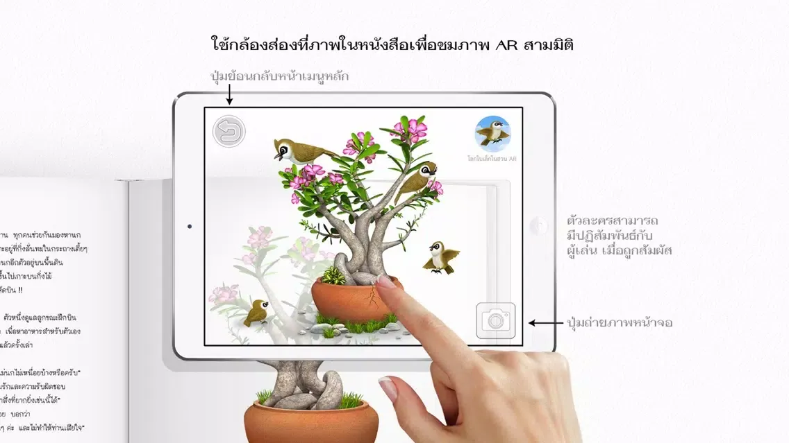 Ảnh chụp màn hình của โลกใบเล็กในสวน AR