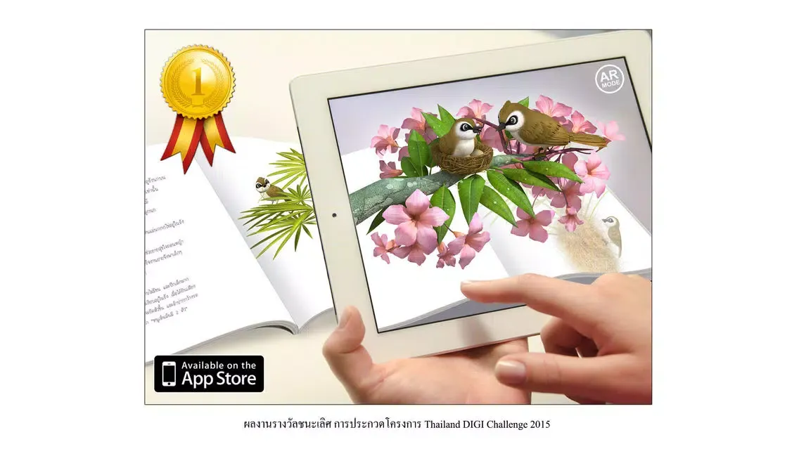 Ảnh chụp màn hình của โลกใบเล็กในสวน AR