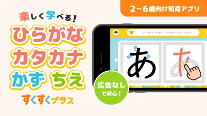 Suku Plus ひらがなとカタカナ 幼児知育 あいうえお Screenshots