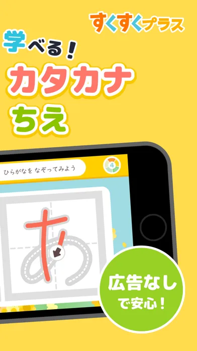 صور 教育機関向け すくすくプラス