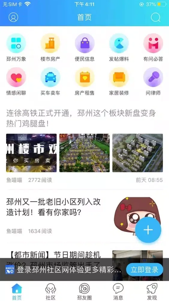 Скриншоты 邳州社区网APP