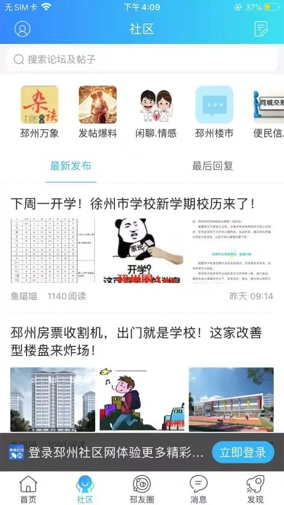 Скриншоты 邳州社区网APP
