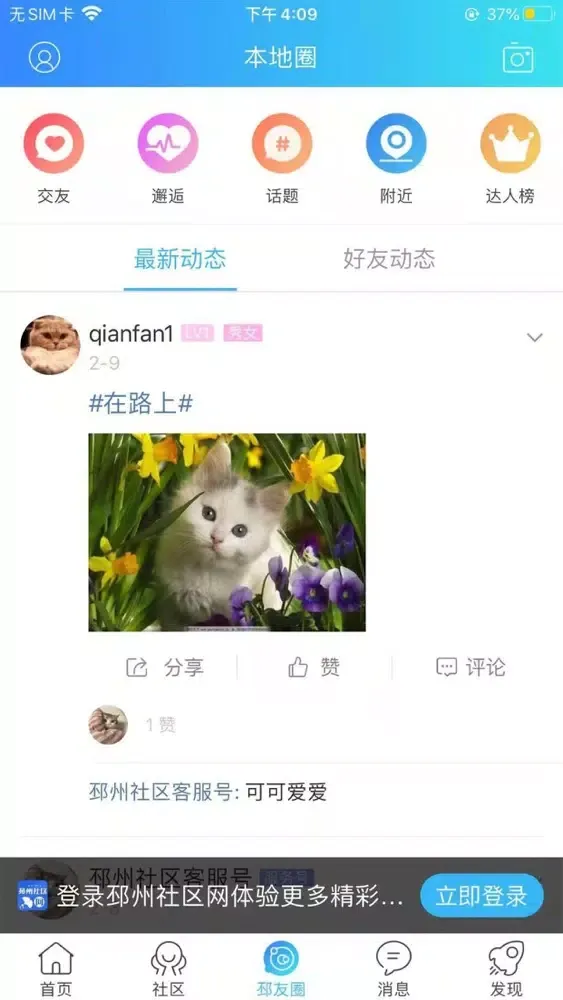 Скриншоты 邳州社区网APP